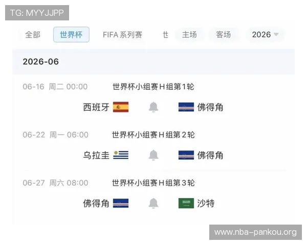2026年世界杯西班牙与佛得角比赛赛程表免费下载，掌握最新比赛时间安排