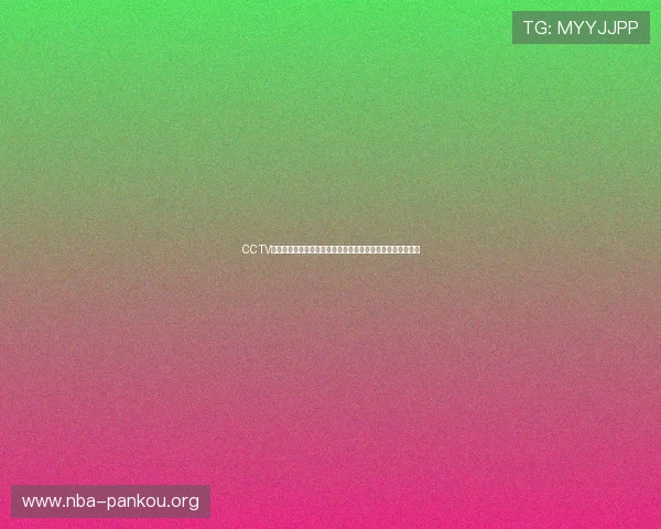 CCTV体育在线直播资源丰富,提供多种体育项目高清直播内容推荐